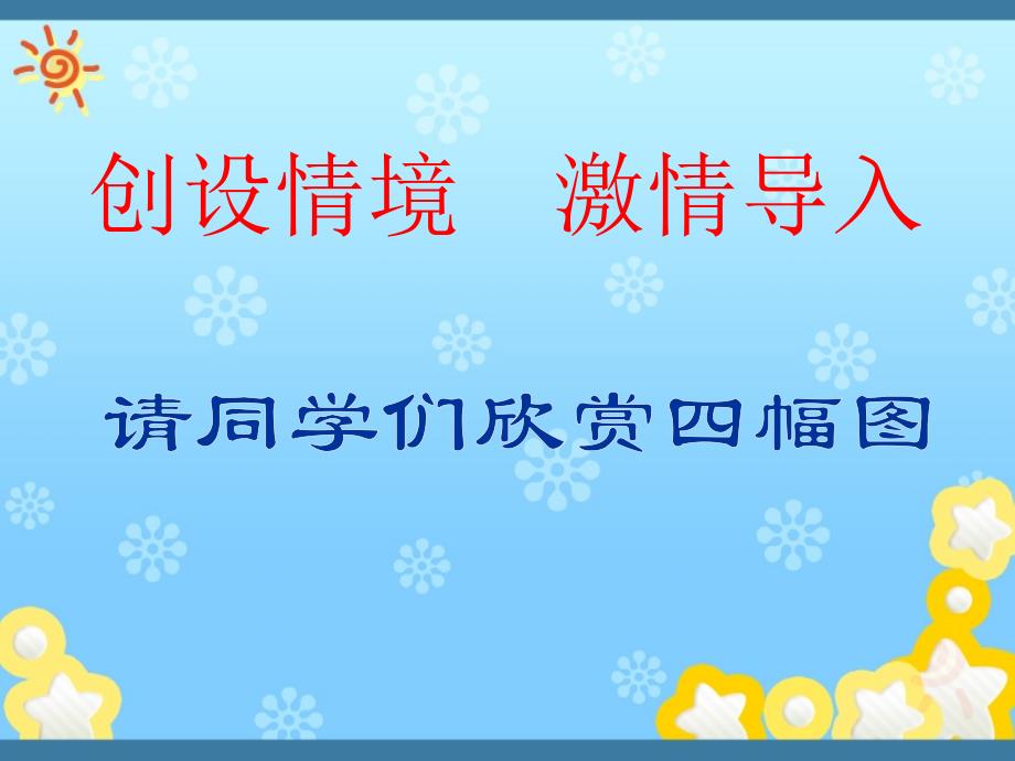 小学语文三年级15迷人的色_第1页