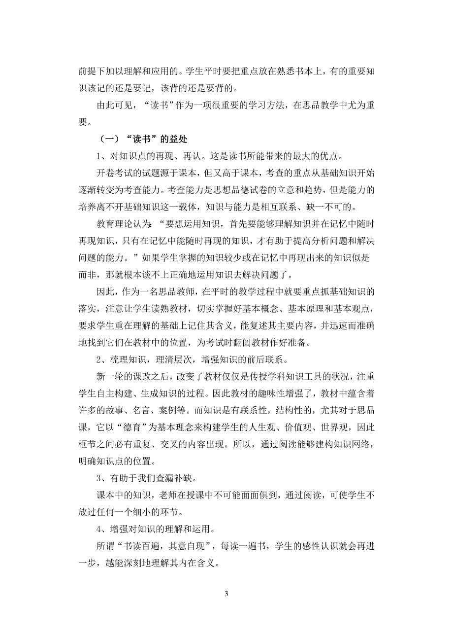 思品开卷考下“读书”教学的实效性_第3页