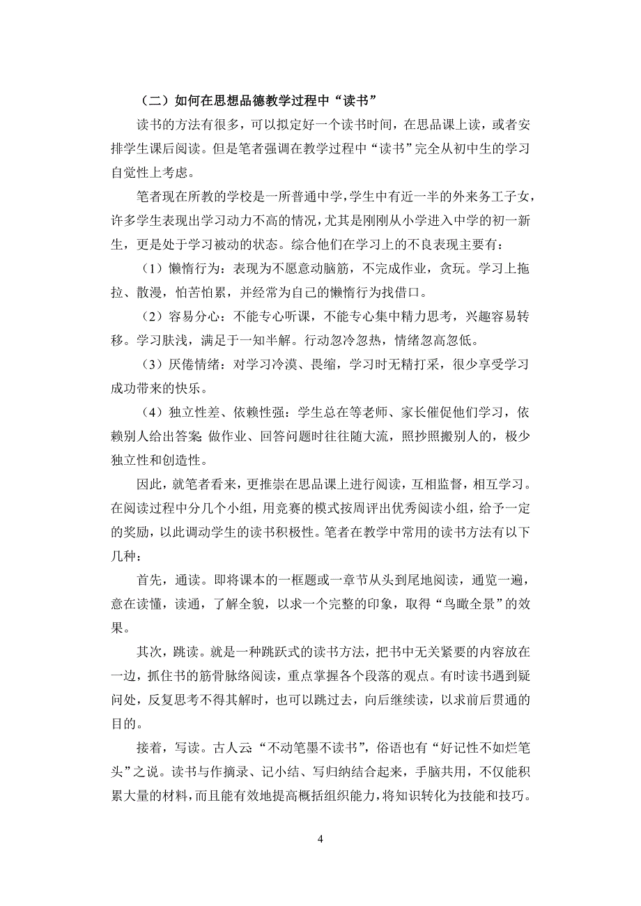 思品开卷考下“读书”教学的实效性_第4页