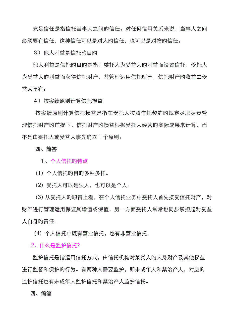 2023年电大本科信托与租赁形成性考核册作业答案_第2页