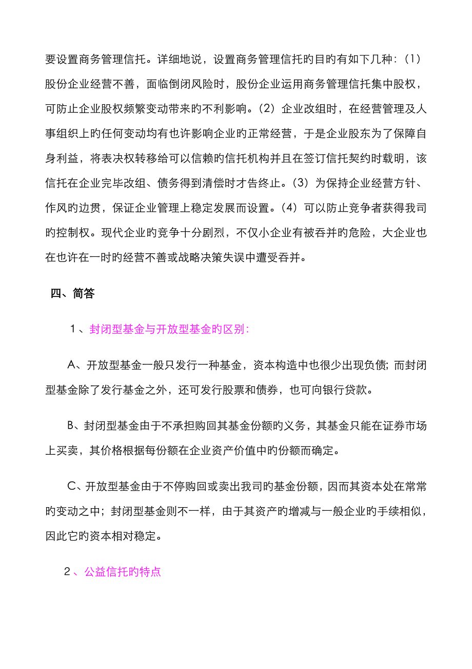 2023年电大本科信托与租赁形成性考核册作业答案_第4页