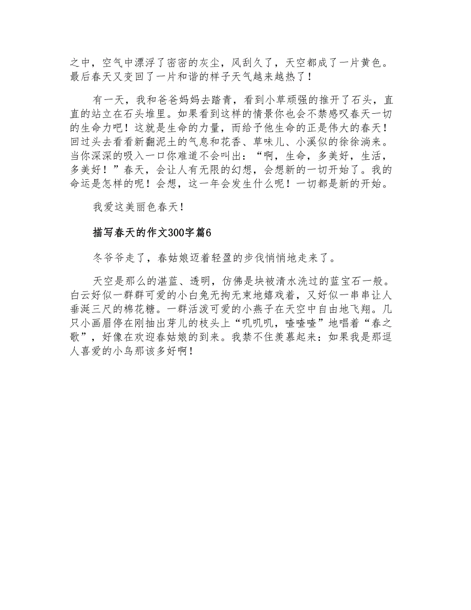 2021年描写春天的作文300字锦集六篇_第4页