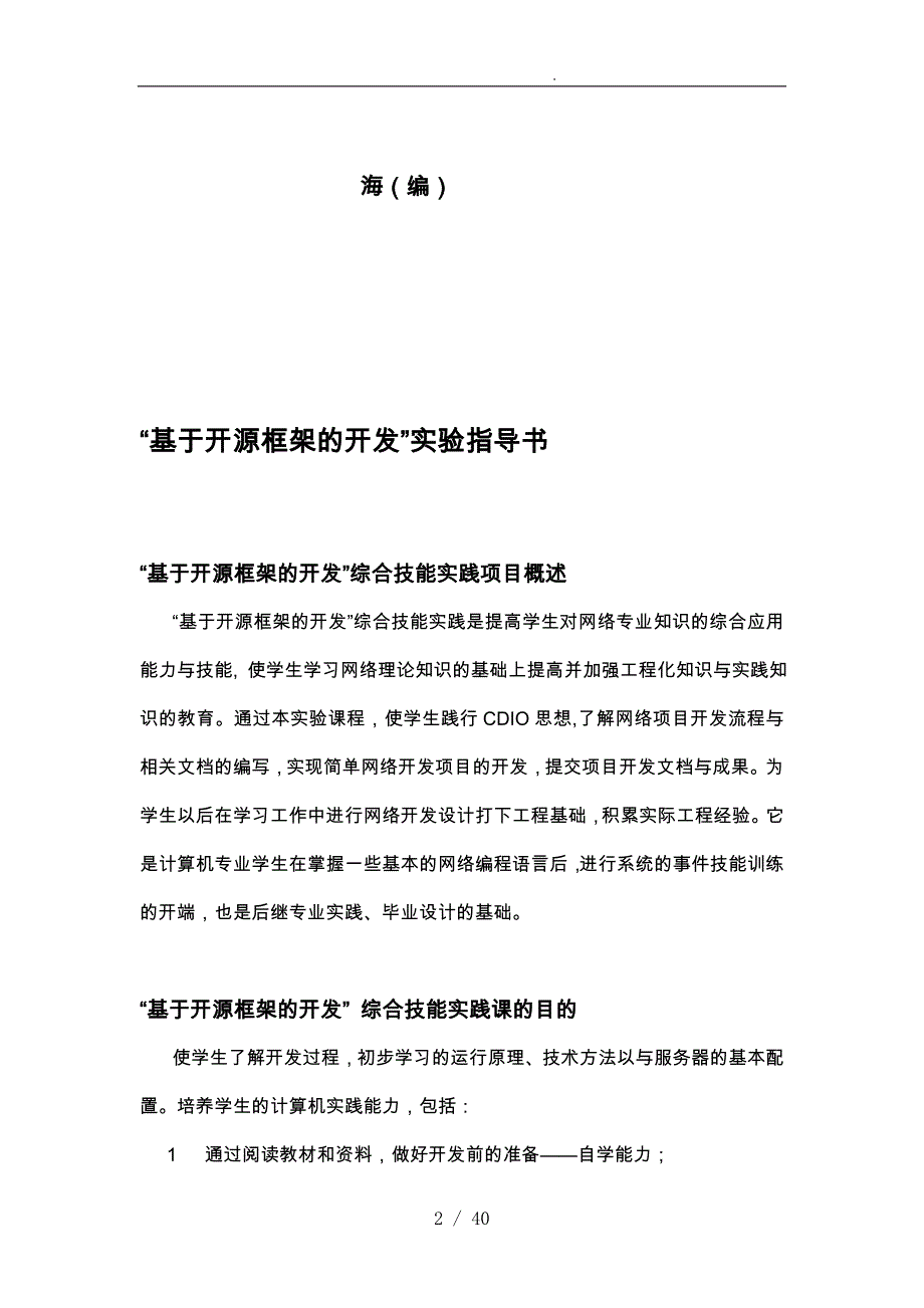 云南大学软件学院综合技能实践项目基于开源框架的网站_第2页