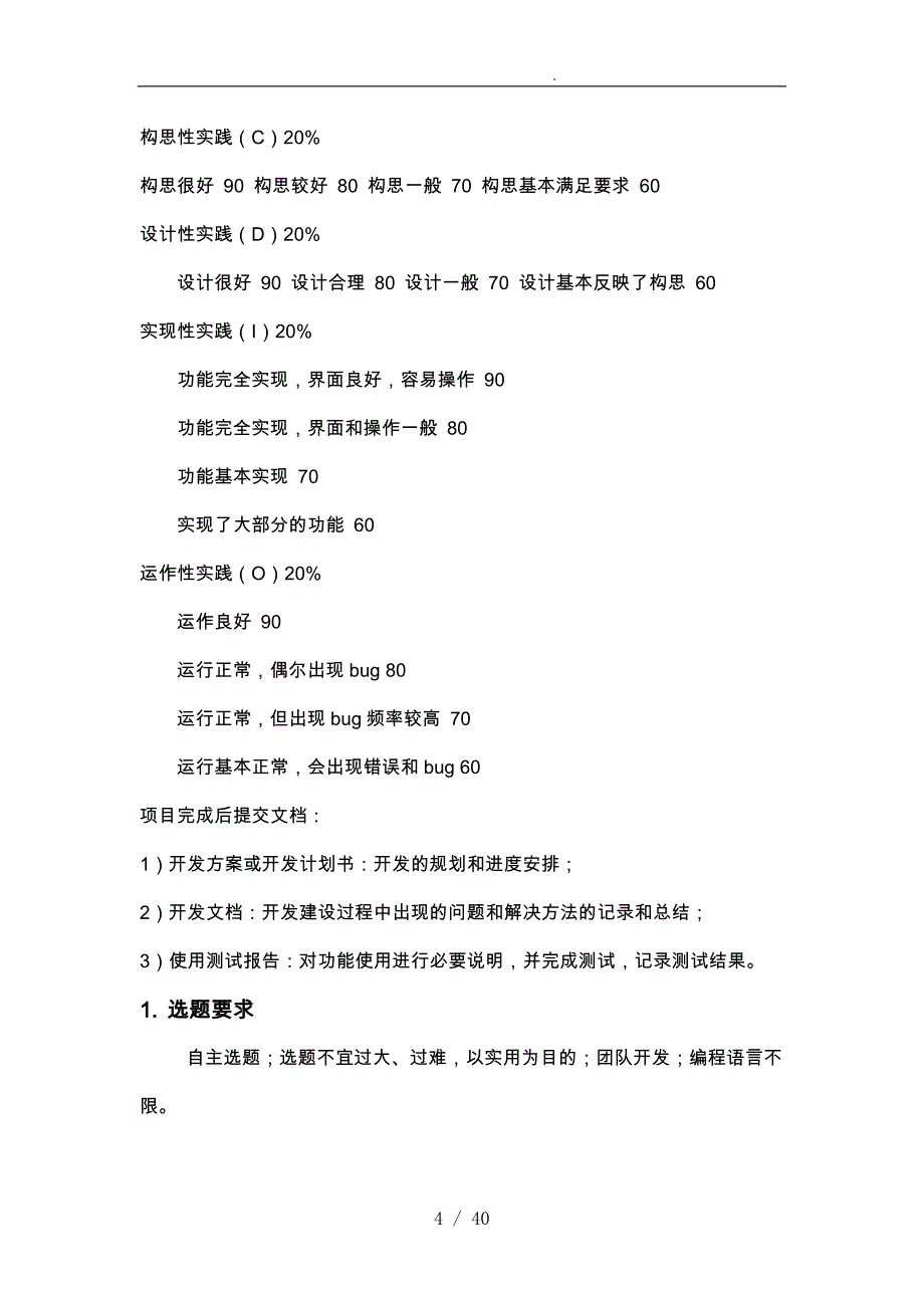 云南大学软件学院综合技能实践项目基于开源框架的网站_第4页