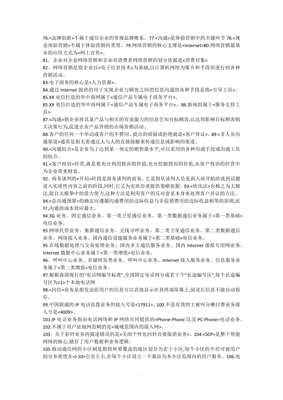 通信专业实务中级终端及业务答案解析整理_第3页