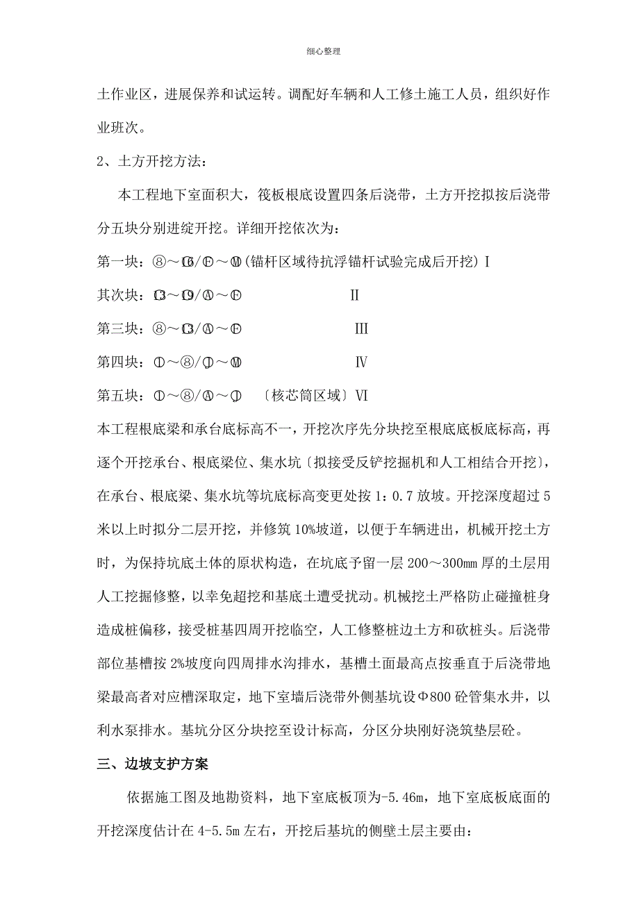 基坑土方开挖边坡支护及降水方案_第2页