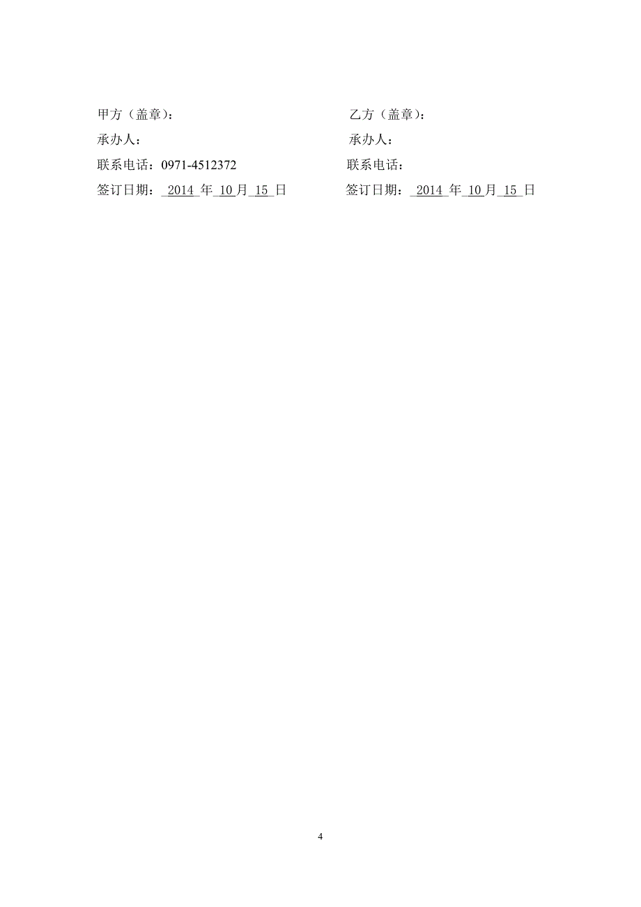 计算机网络设备维护及耗材设备采购服务协议_第4页