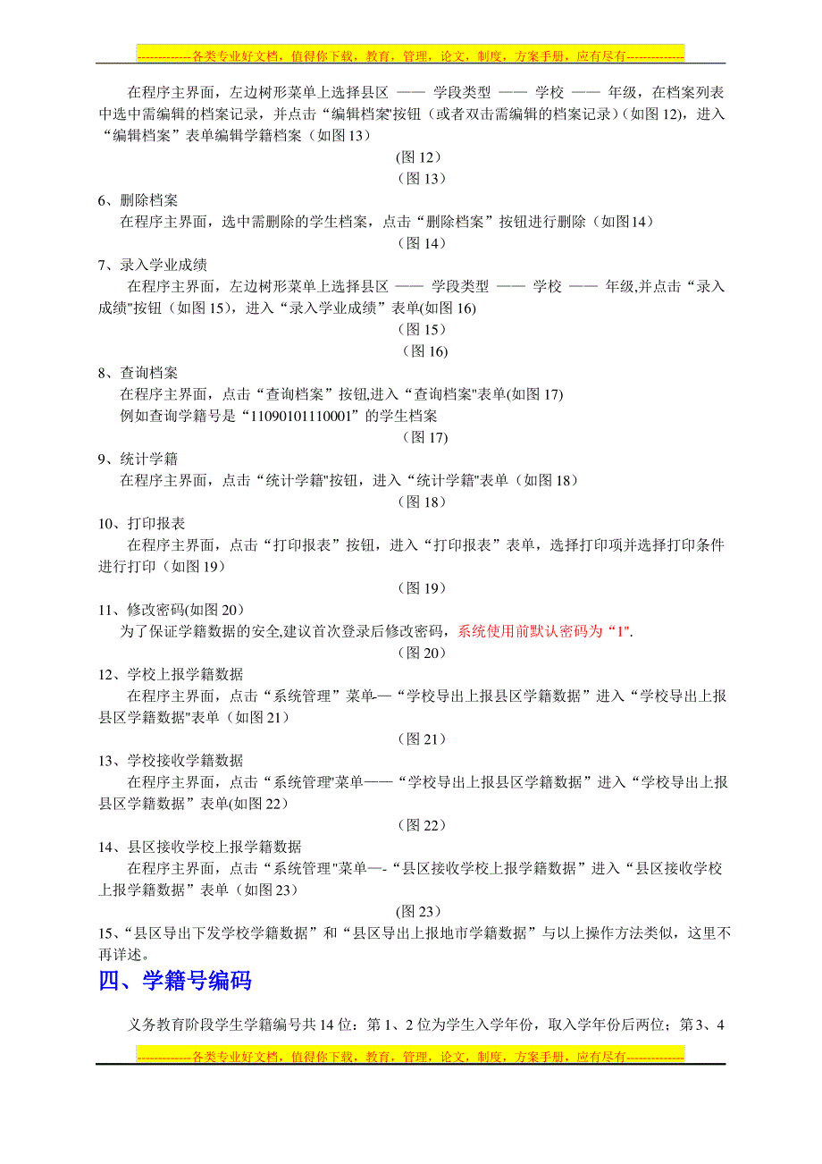 中小学学籍管理系统使用说明书_第2页