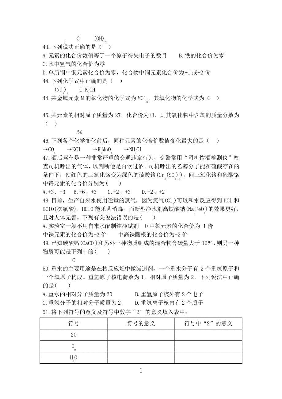 化学式和化合价练习题_第5页