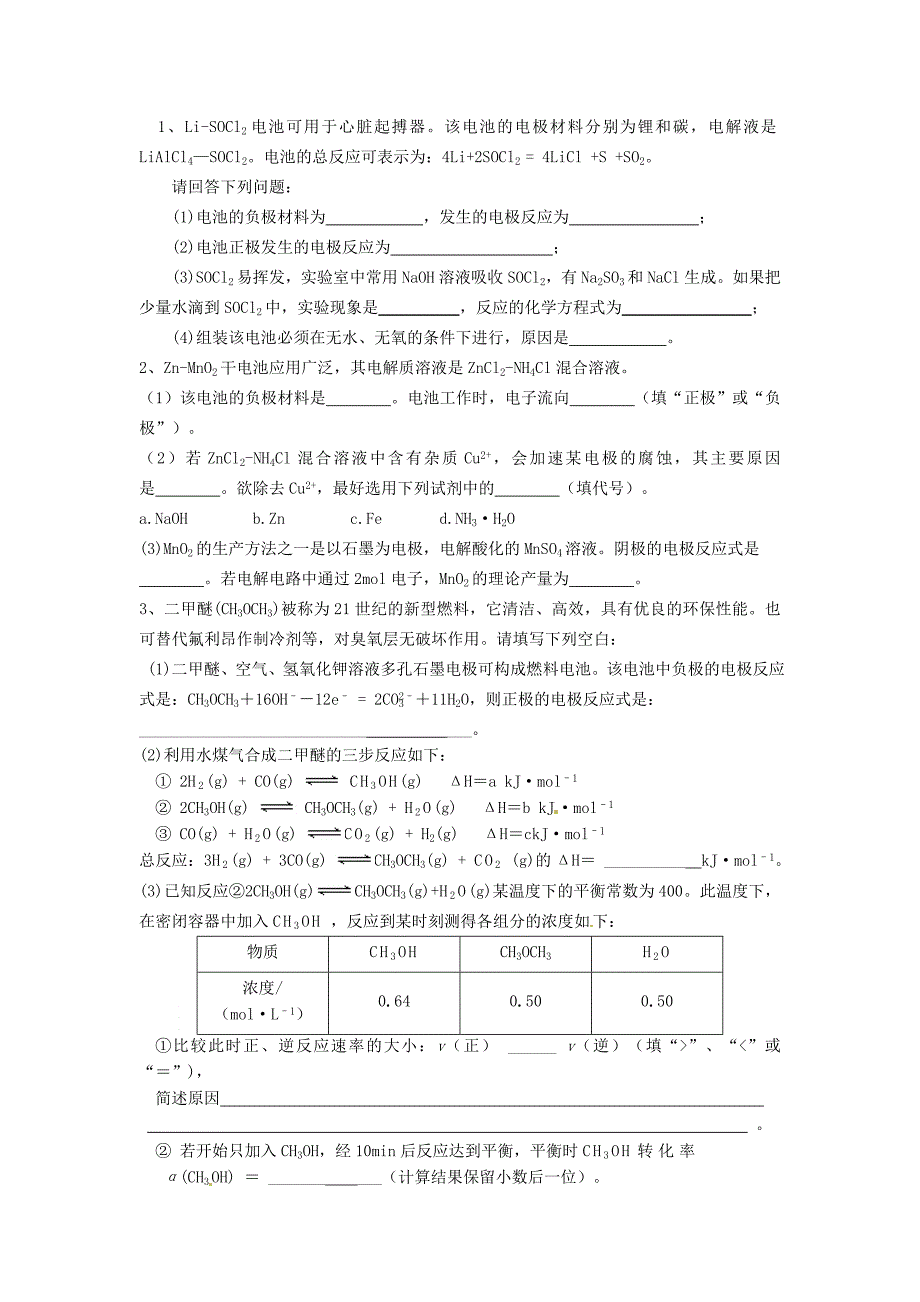 化学反应原理1.doc_第1页