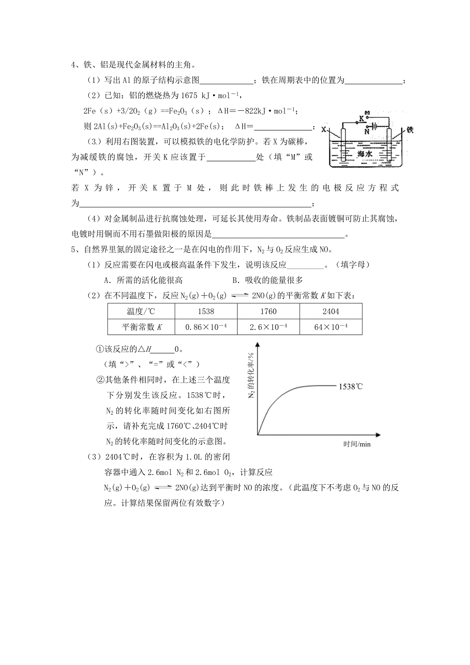 化学反应原理1.doc_第2页