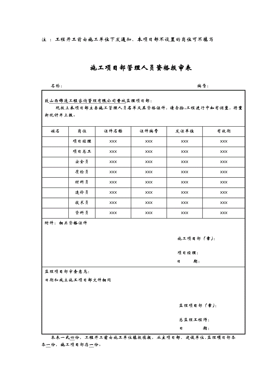 10KV线路施工准备阶段归档资料_第2页