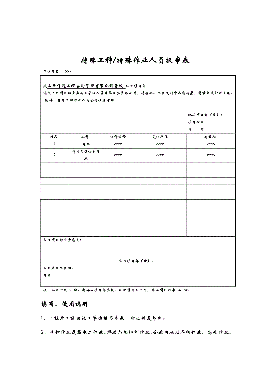 10KV线路施工准备阶段归档资料_第3页