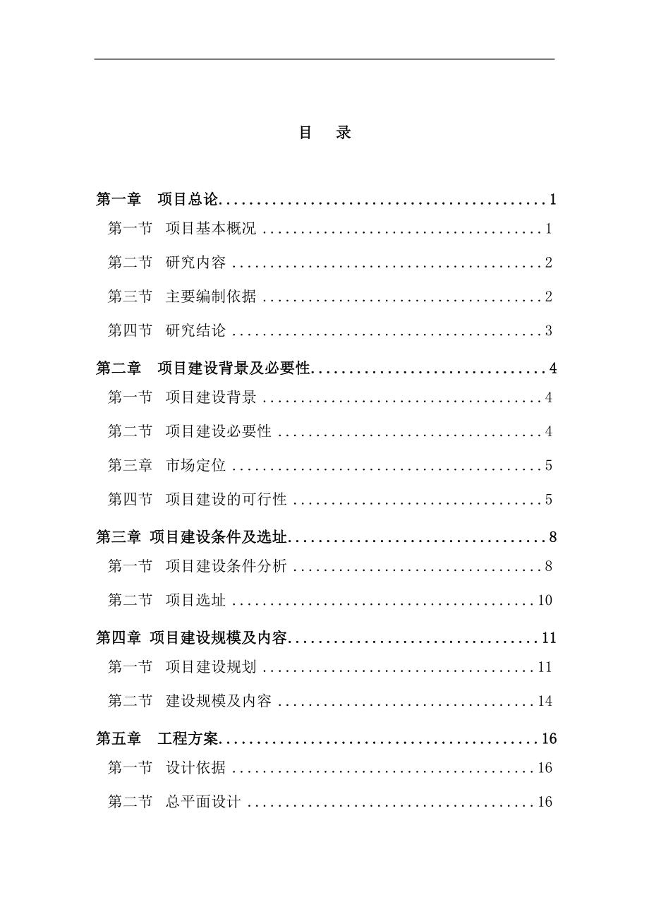 古饶城市综合体项目可行性研究报告.doc_第2页