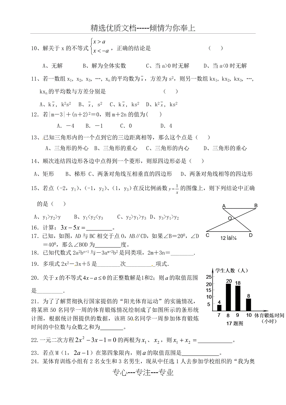 中考数学复习基础训练1(无答案)苏教版_第2页