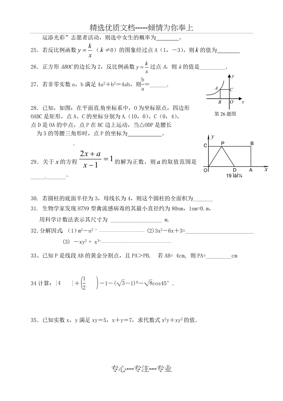 中考数学复习基础训练1(无答案)苏教版_第3页