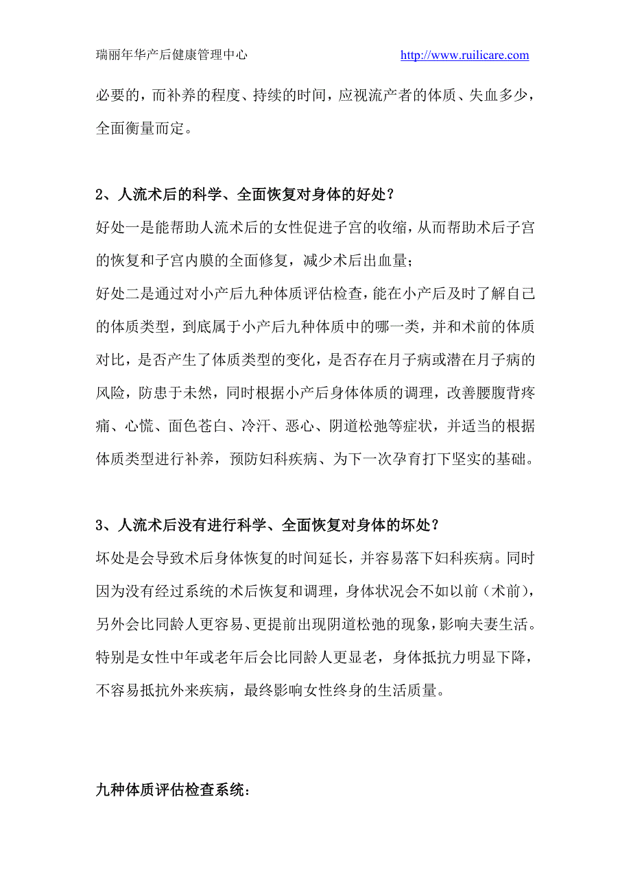 人流后多久可以要孩子.doc_第2页