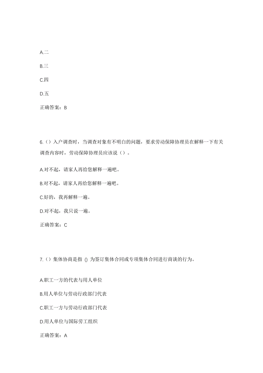 2023年浙江省温州市永嘉县桥头镇将山村社区工作人员考试模拟题及答案_第3页