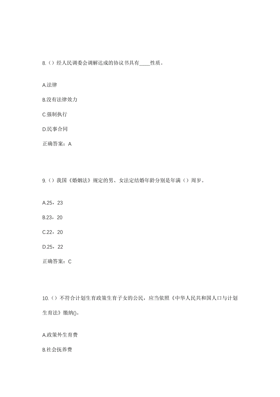 2023年浙江省温州市永嘉县桥头镇将山村社区工作人员考试模拟题及答案_第4页