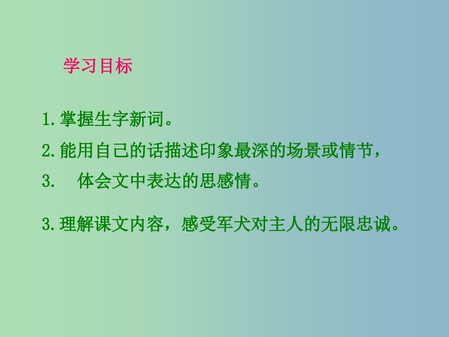 五年级语文下册《义犬复仇》课件1 北京版_第2页