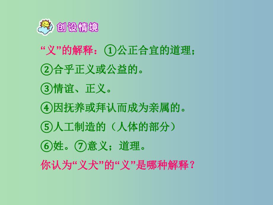 五年级语文下册《义犬复仇》课件1 北京版_第3页