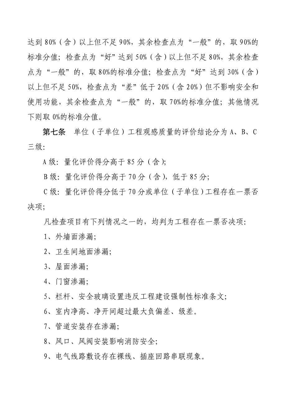 建筑工程观感质量量化评价管理暂行办法.doc_第3页