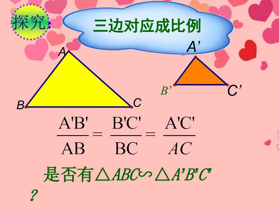 相似三角形的判定2_第4页