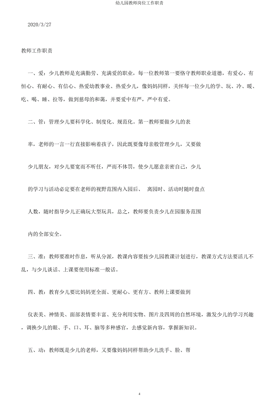 幼儿园教师岗位工作职责.docx_第4页