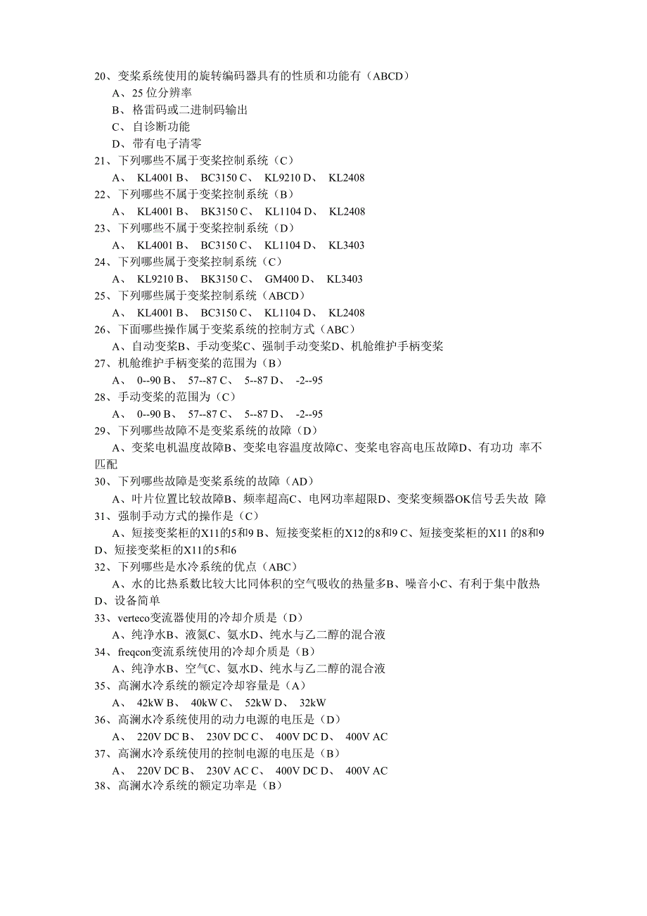 金风科技15MW风力发电机专业题库_第3页