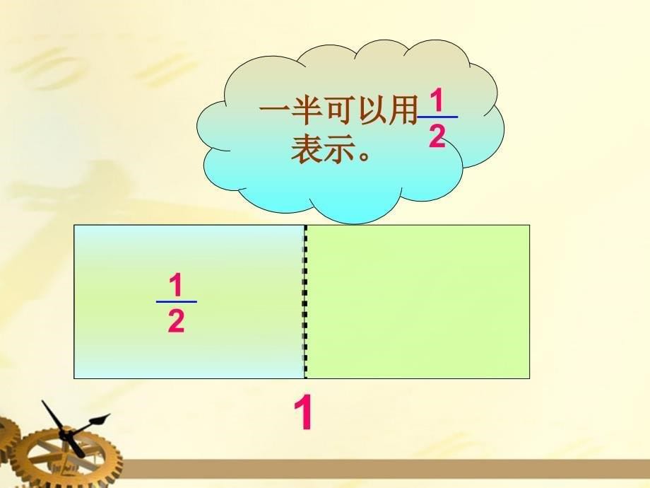 三年级数学下册分一分（一）7课件北师大版_第5页