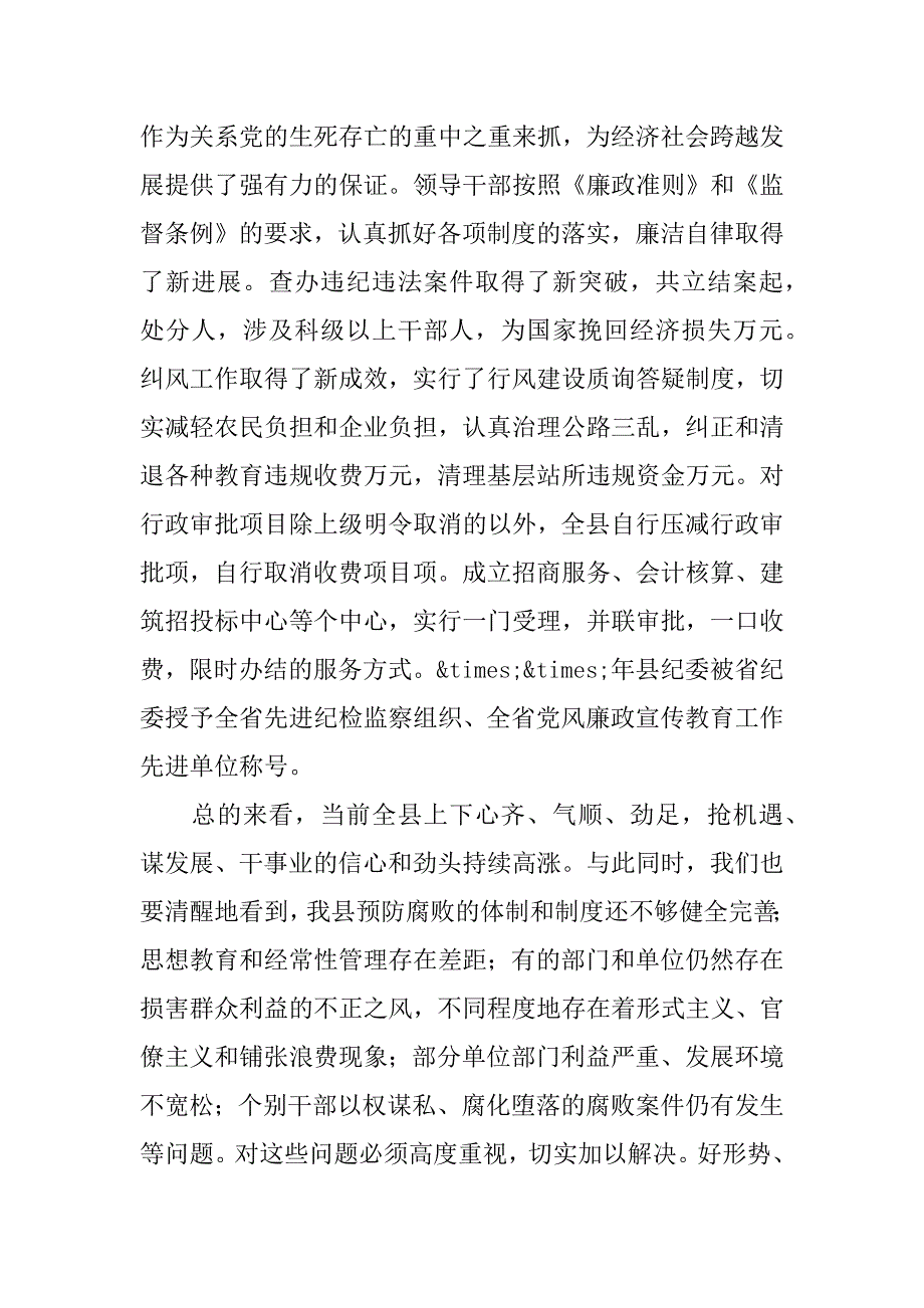 2023年年县长在全县党风廉政建设和反腐败工作会上的讲话范文_第3页