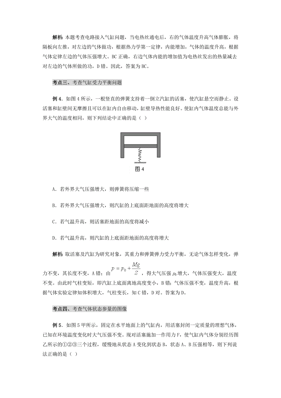 高中物理高考热学气缸活塞类型十大考点专题复习_第3页