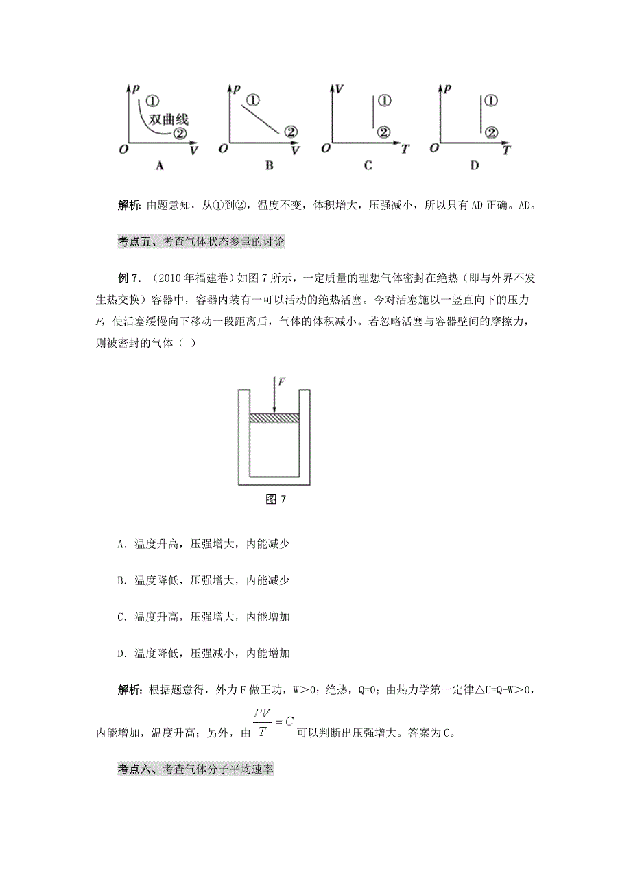 高中物理高考热学气缸活塞类型十大考点专题复习_第5页