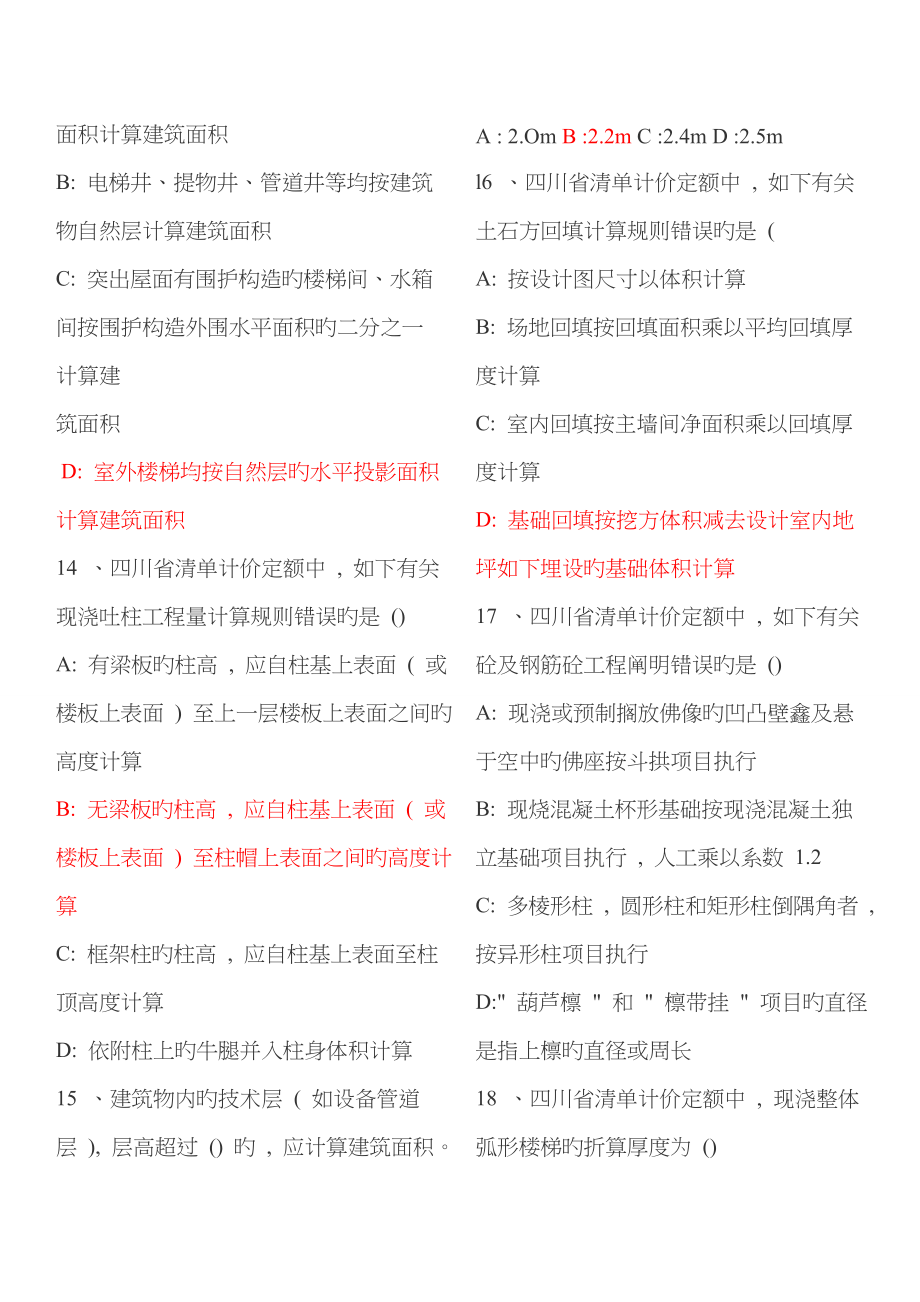 2023年四川省造价员考试历年真题及答案_第3页