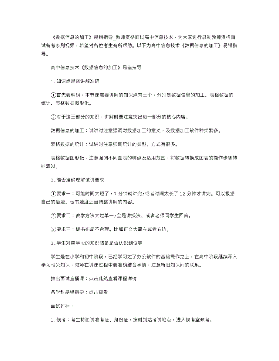 【教师资格考试资料】《数据信息的加工》易错指导-教师资格面试高中信息技术_第1页