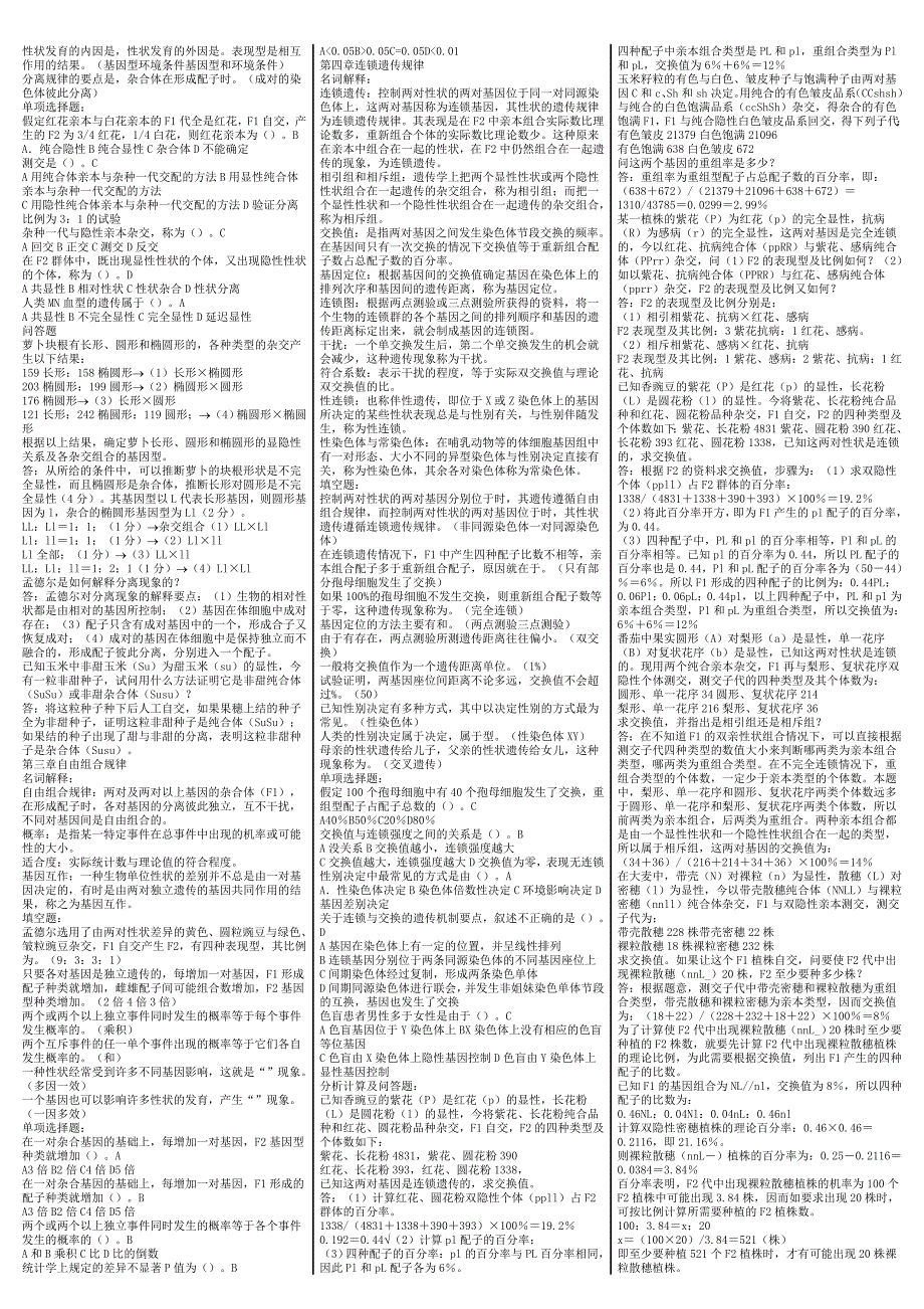 最新电大遗传育种学期末考试答案精品小抄考试必过版_第2页