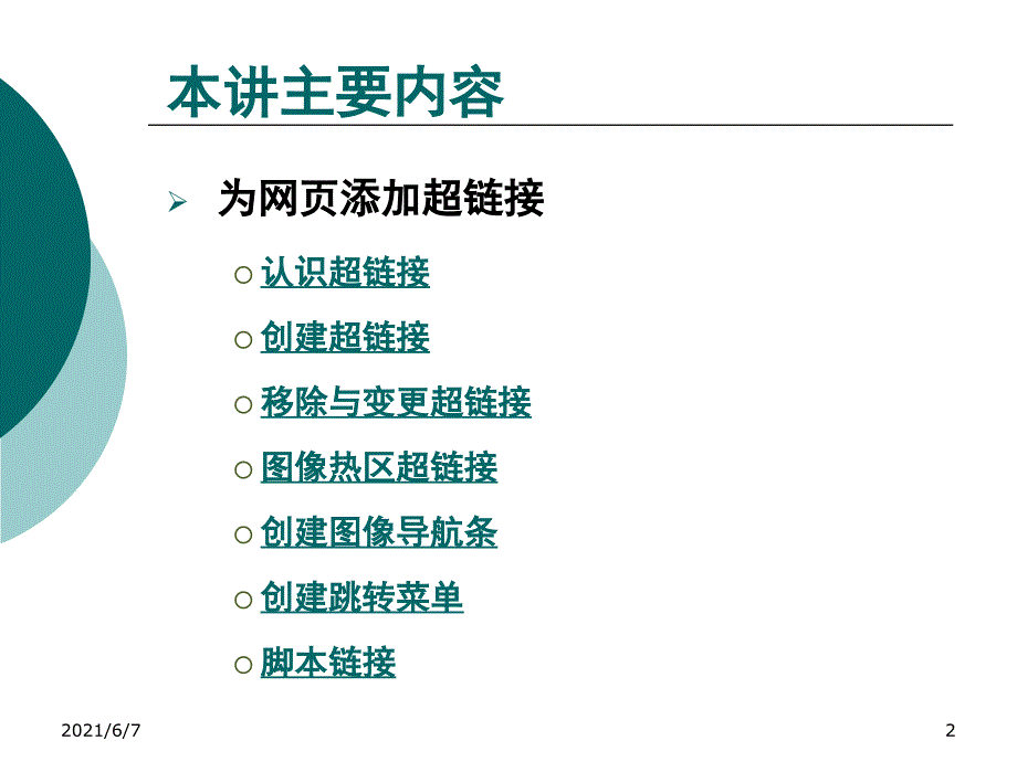 第8讲为网页添加超链接_第2页