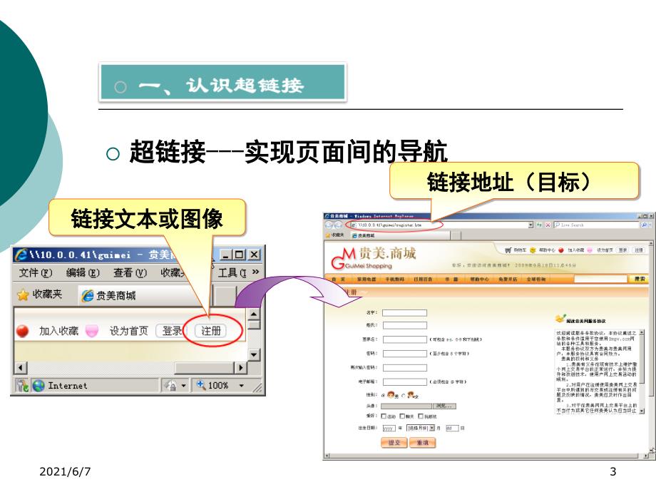第8讲为网页添加超链接_第3页