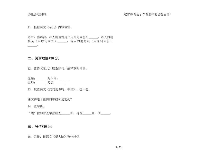 六年级上学期小学语文摸底竞赛一单元真题模拟试卷(16套试卷).docx_第5页