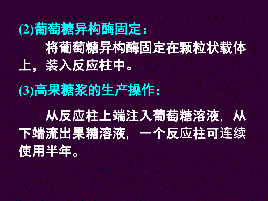 酵母细胞的固定化_第3页