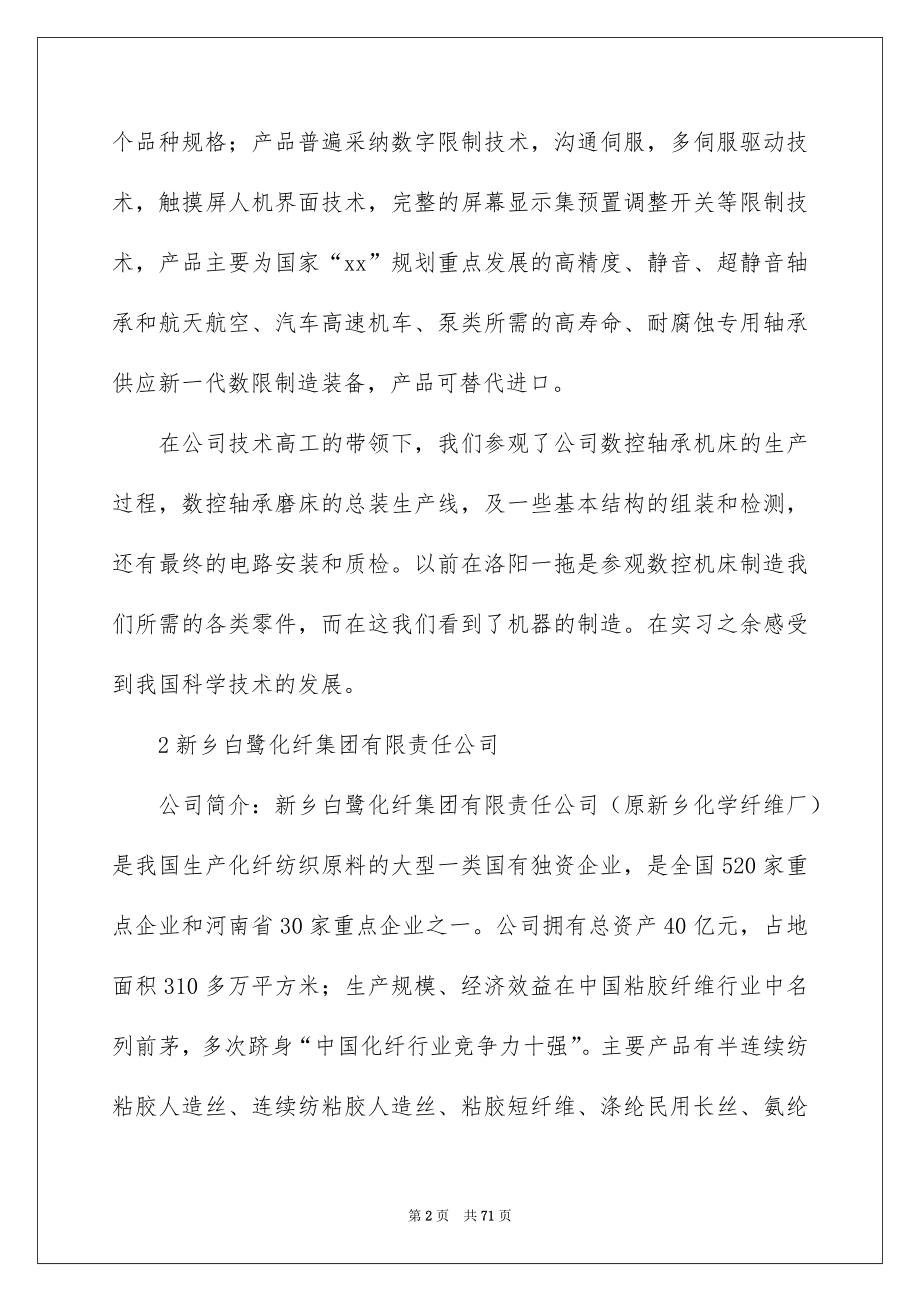 毕业实习报告_第2页