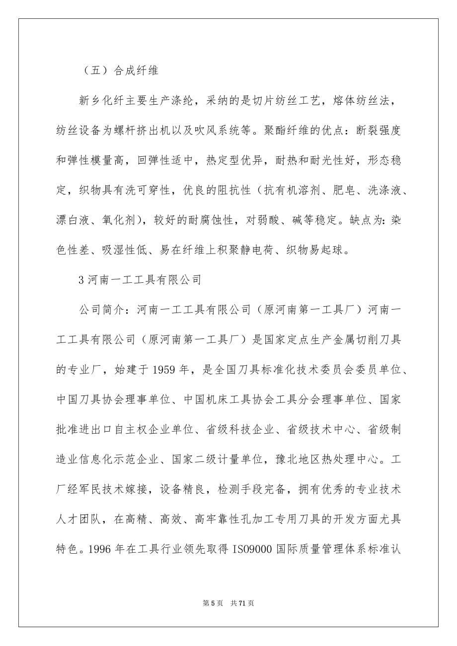 毕业实习报告_第5页