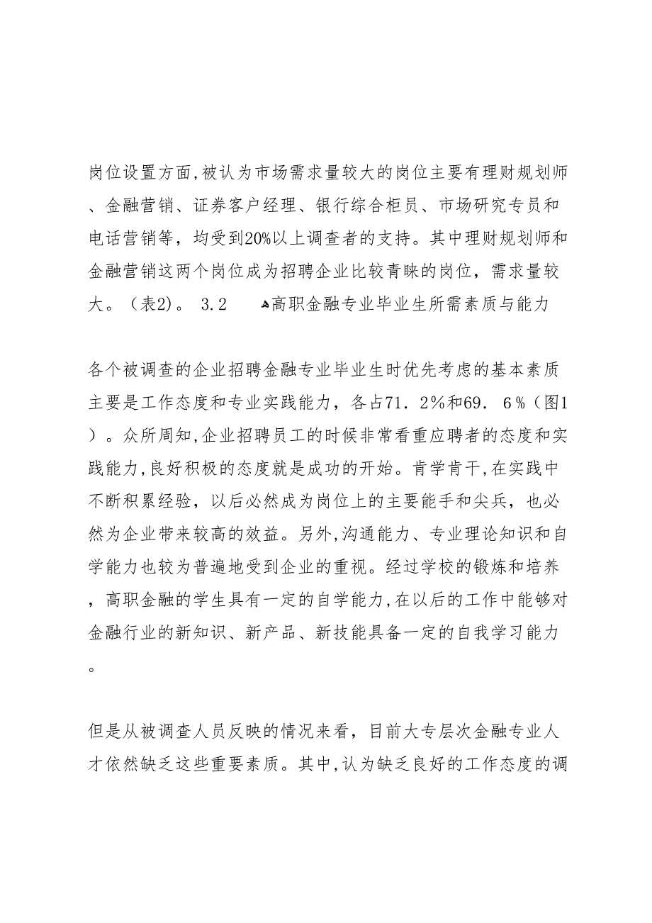 金融与证券专业人才需求调研报告_第3页