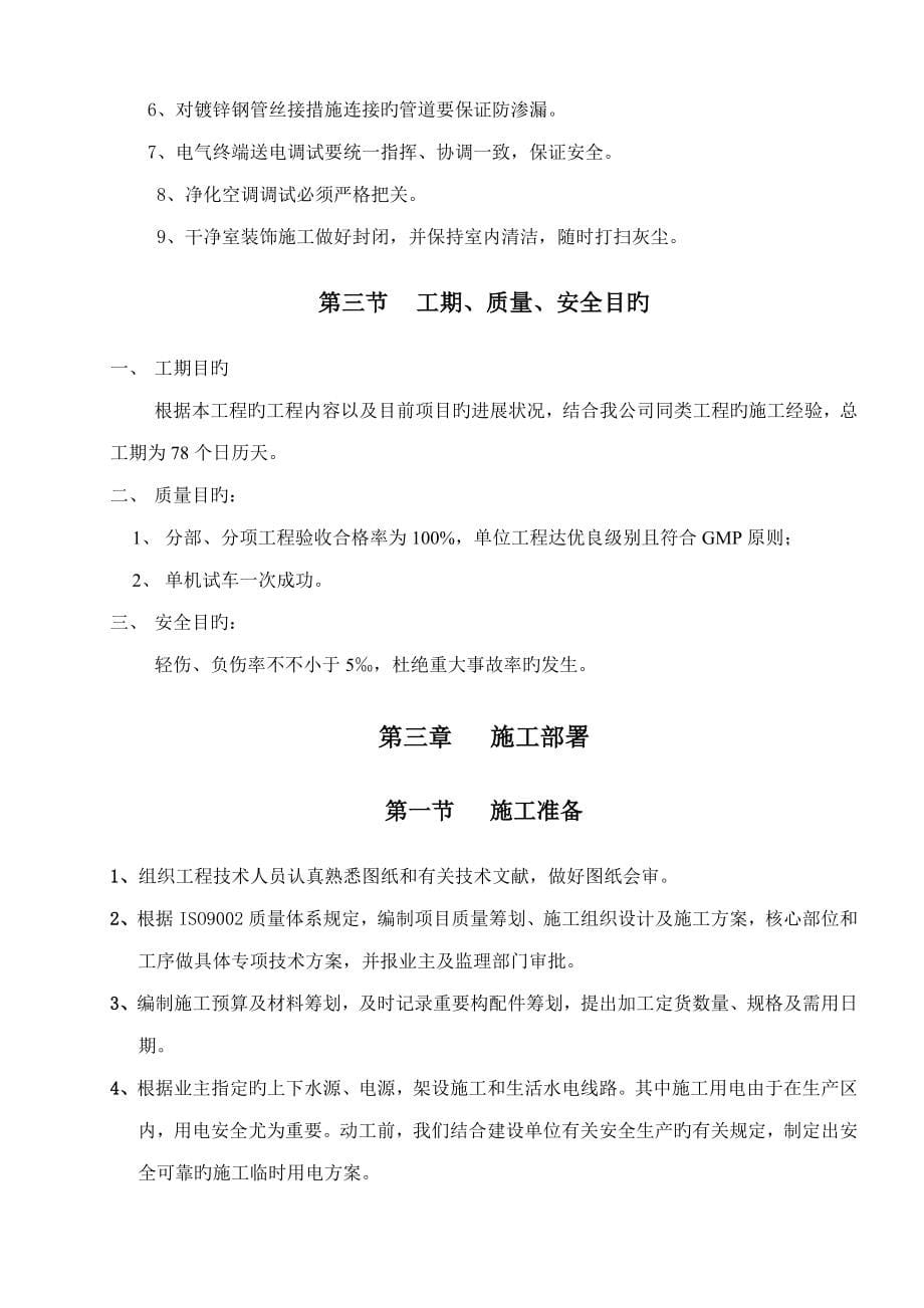 gmp关键工程综合施工组织设计_第5页