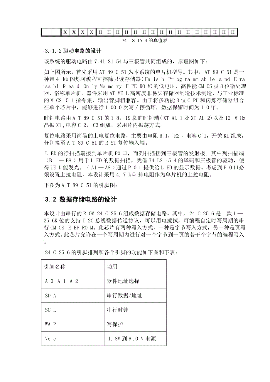 基于单片机的led显示屏设计_第5页