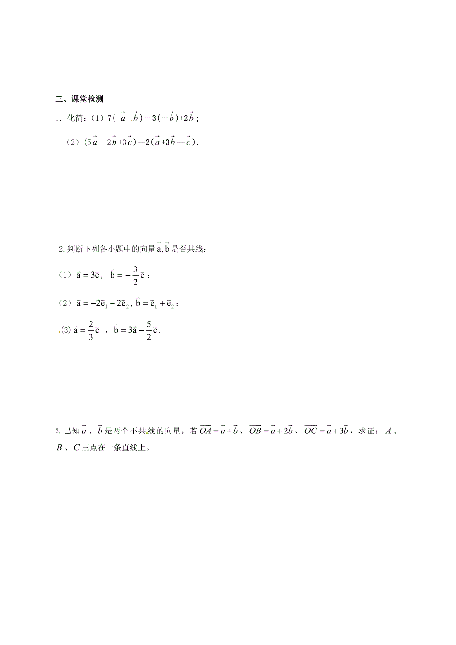 精品陕西省榆林育才中学高中数学 第2章平面向量4从速的倍数到数乘向量1导学案 北师大版必修4_第3页