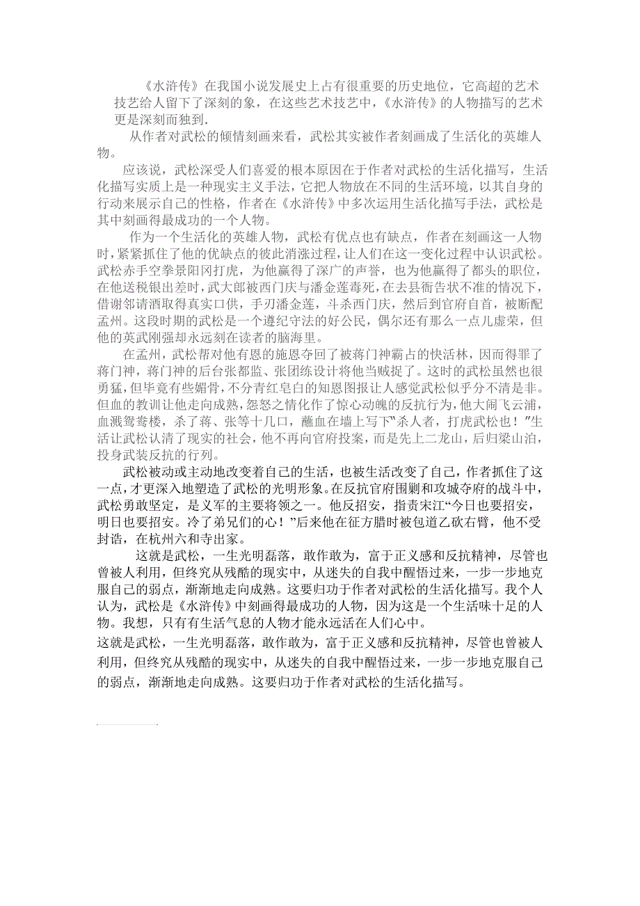 武松人物分析_第1页