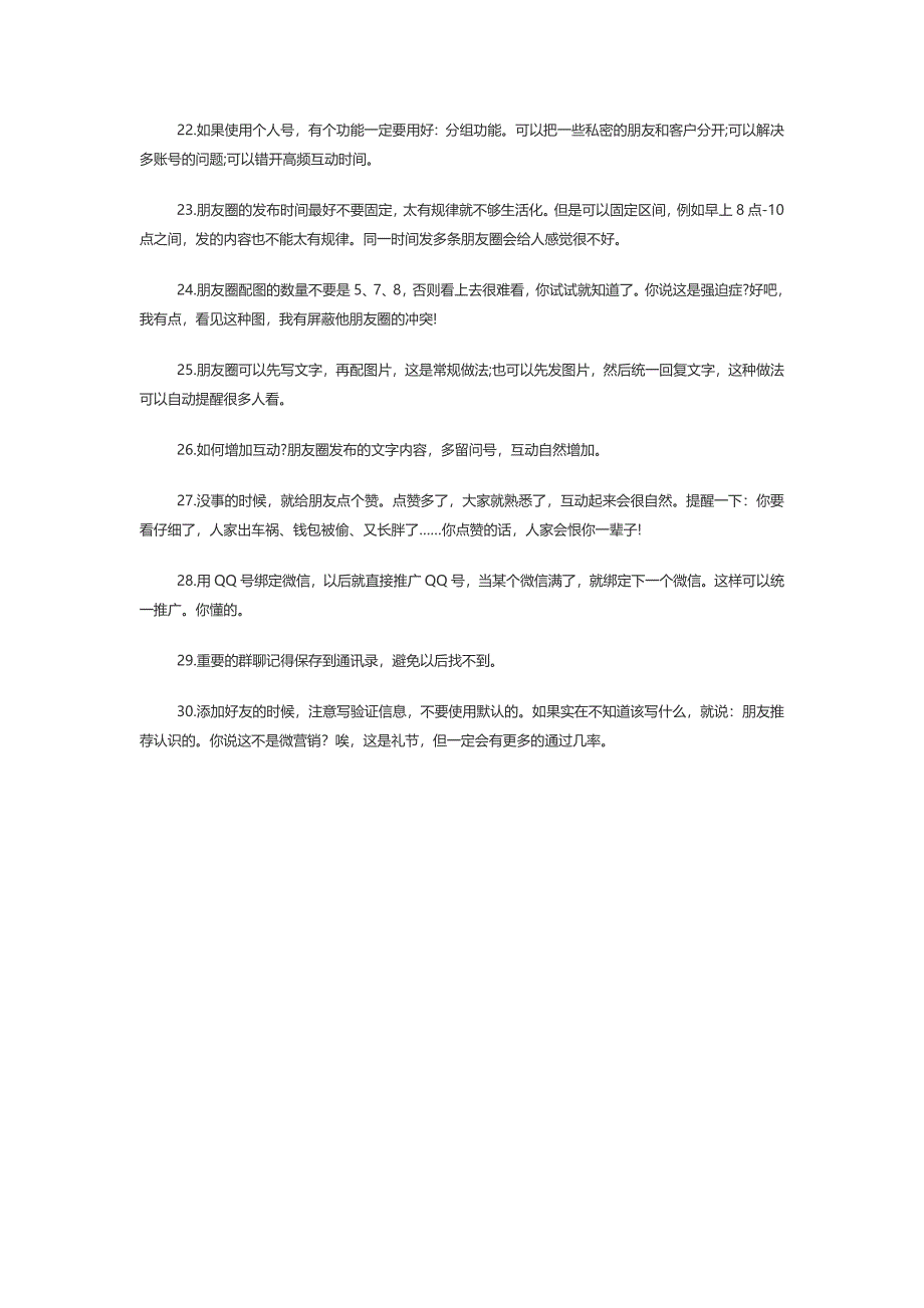 微信营销30个小技巧_第3页