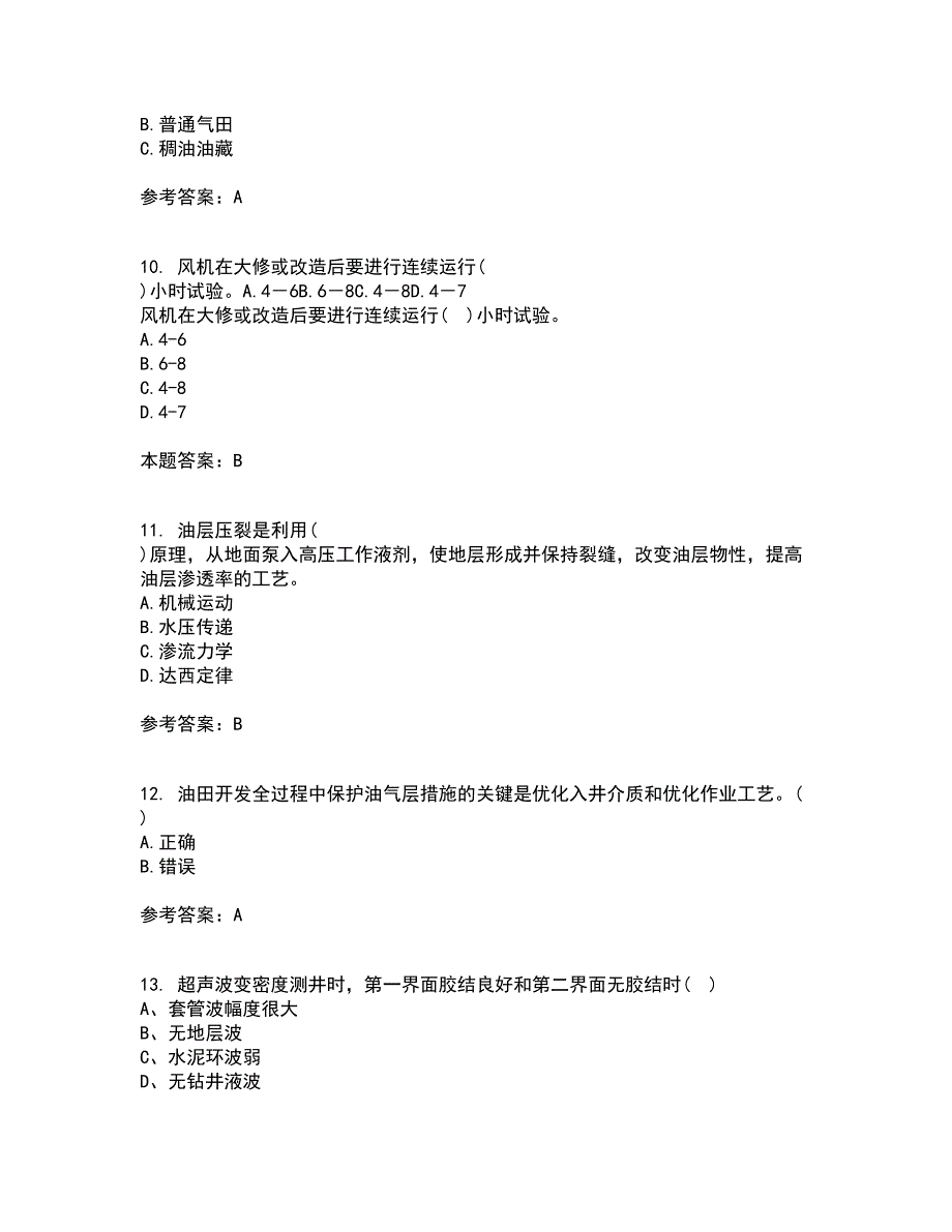 中国石油大学华东21秋《采油工程》方案设计平时作业二参考答案37_第3页