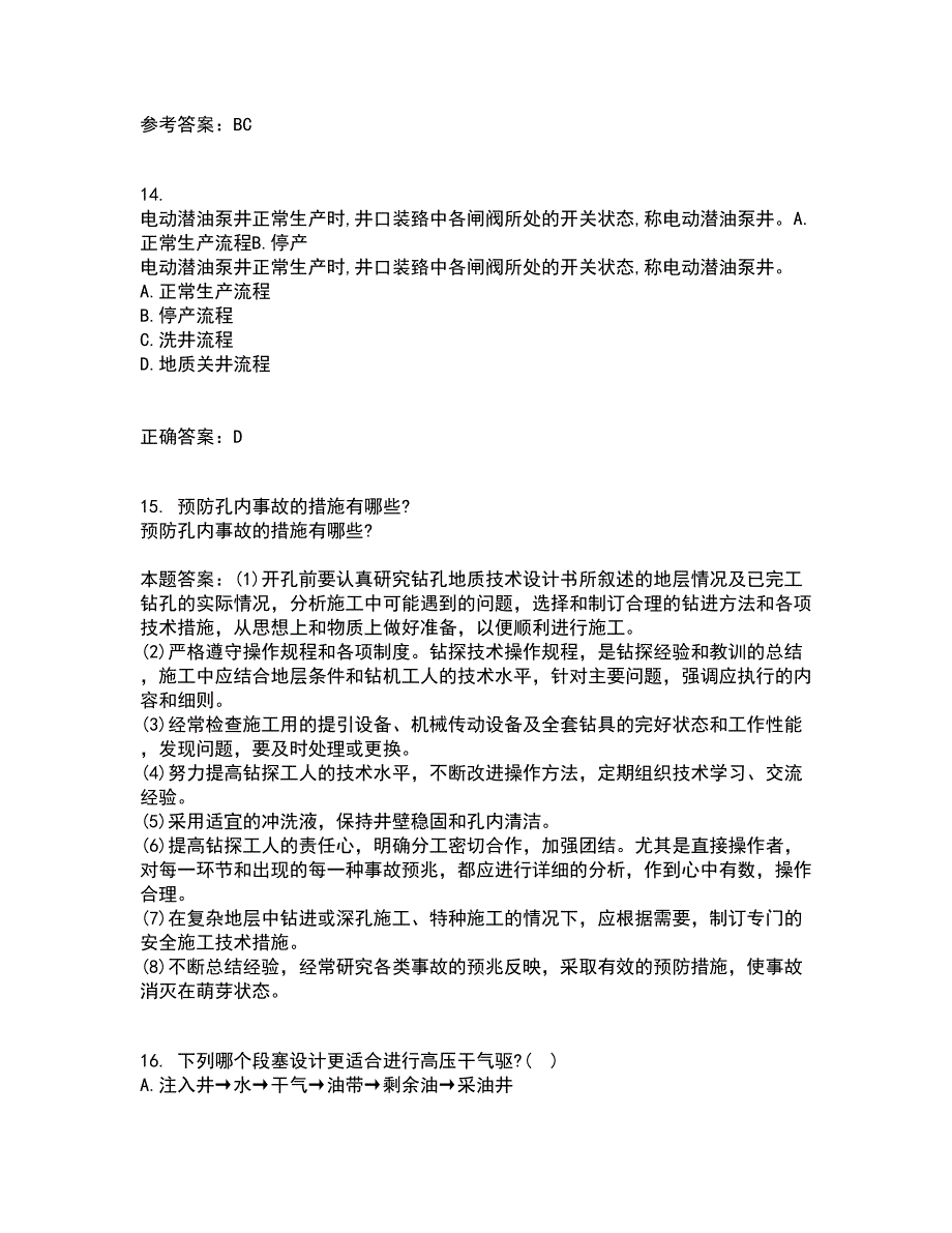 中国石油大学华东21秋《采油工程》方案设计平时作业二参考答案37_第4页